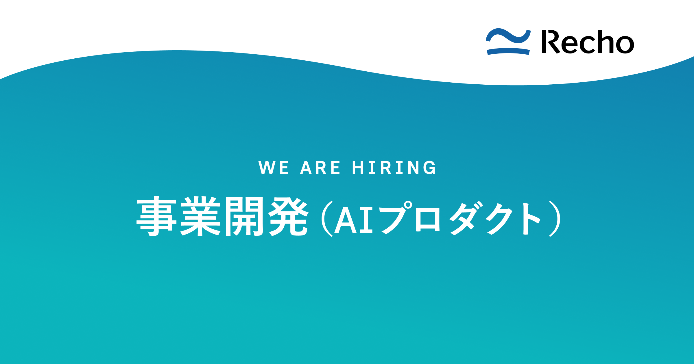 事業開発（AIプロダクト）