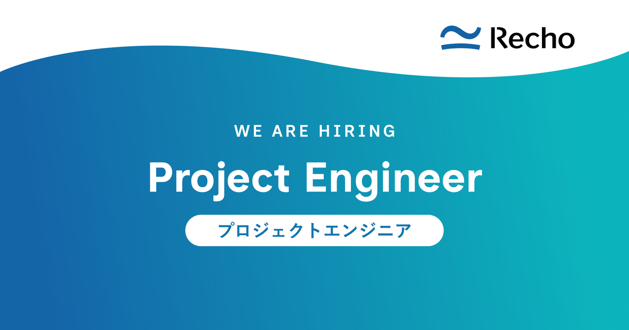 プロジェクトエンジニア