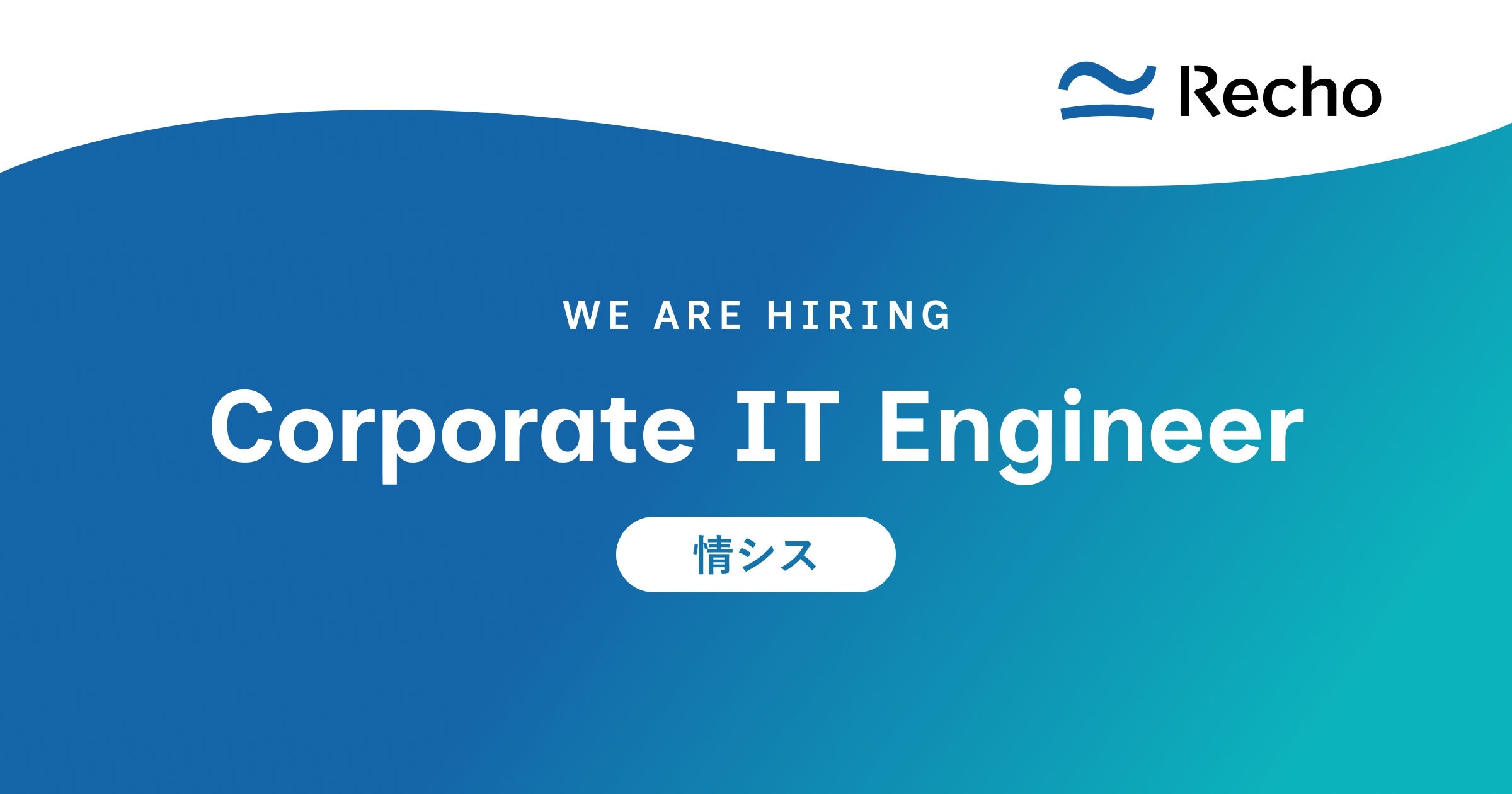 情シス / Corporate IT Engineer