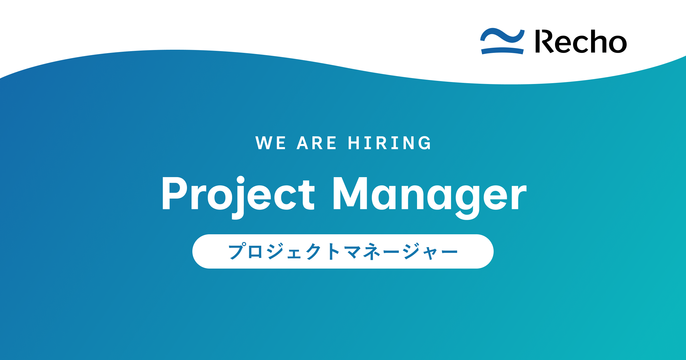 【音声AI導入】プロジェクトマネージャー