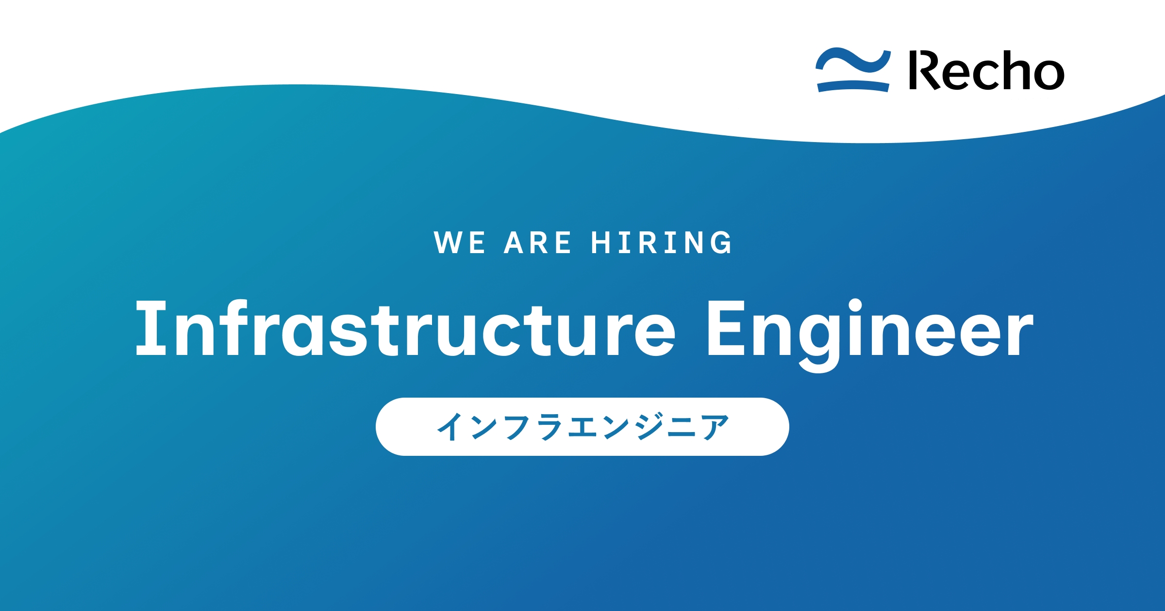 インフラ エンジニア / Infrastructure Engineer