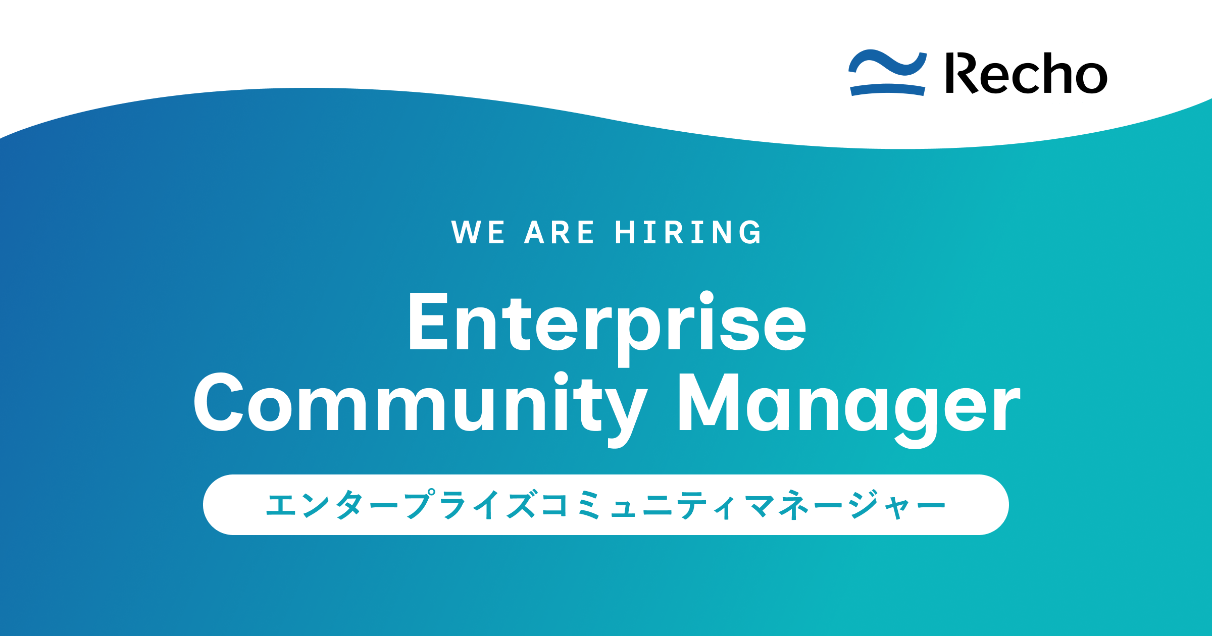 エンタープライズコミュニティマネージャー