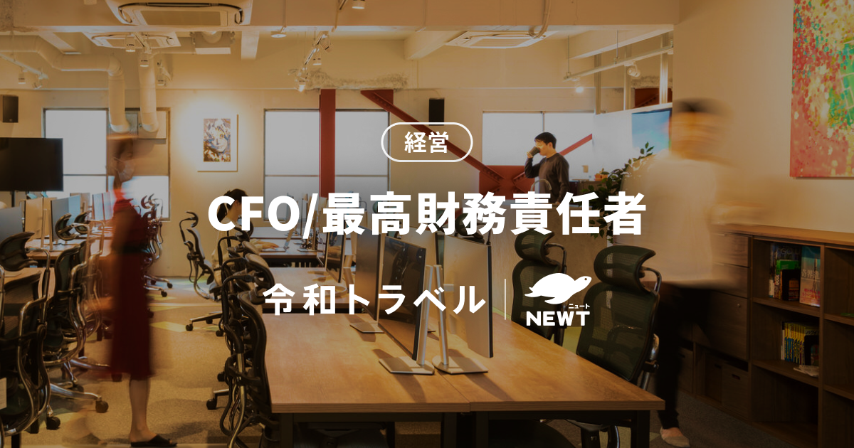 CFO/最高財務責任者