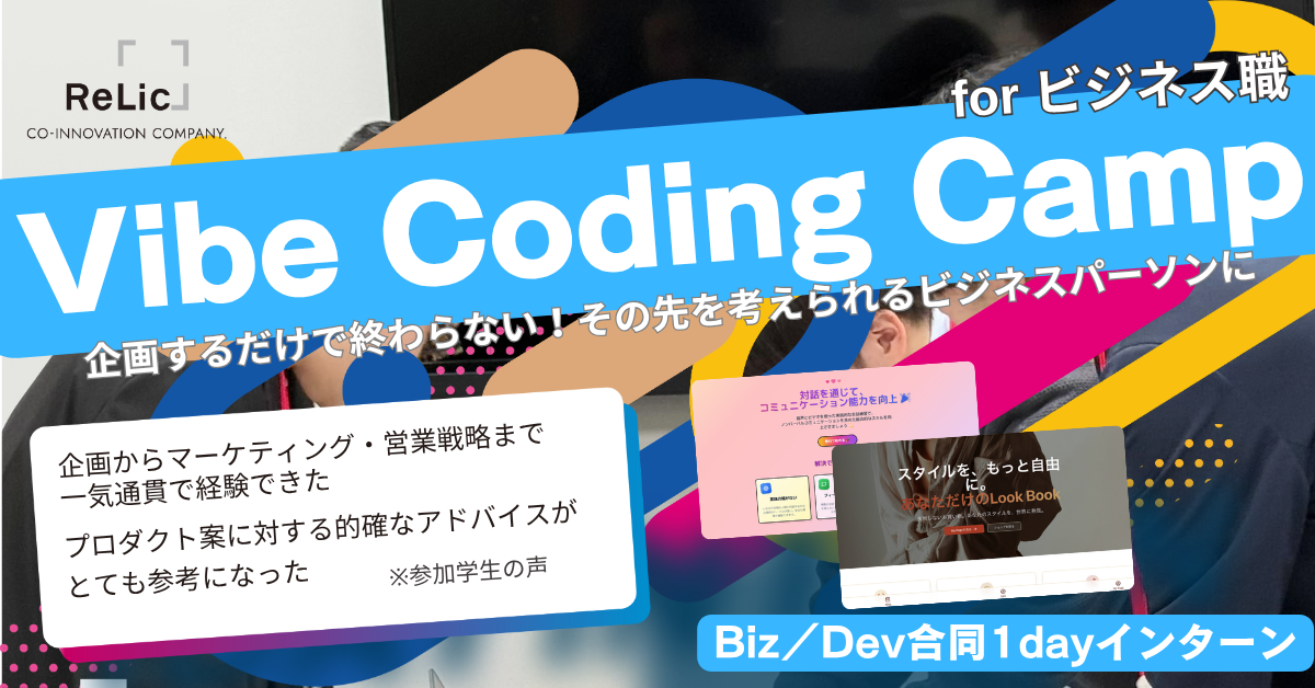 <28年新卒>【ビジネス職向け】Biz/Dev合同1dayインターン（2026年 9月26日(土) 開催）
