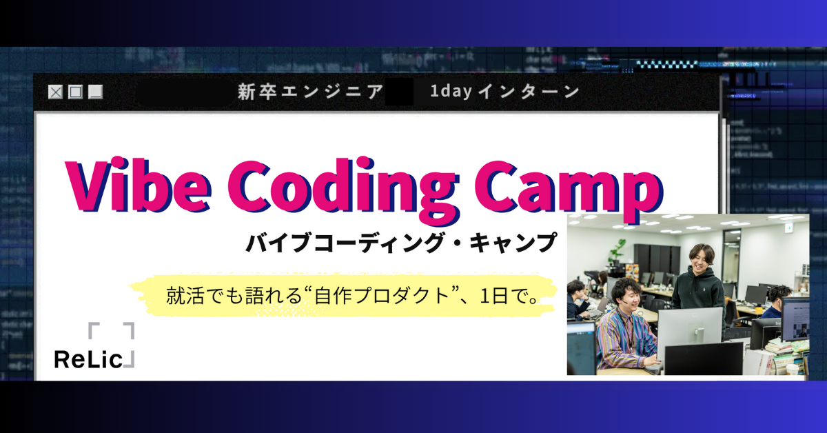 <27年/28年新卒>エンジニア職1dayインターン（2026年 1月24日(土)開催）