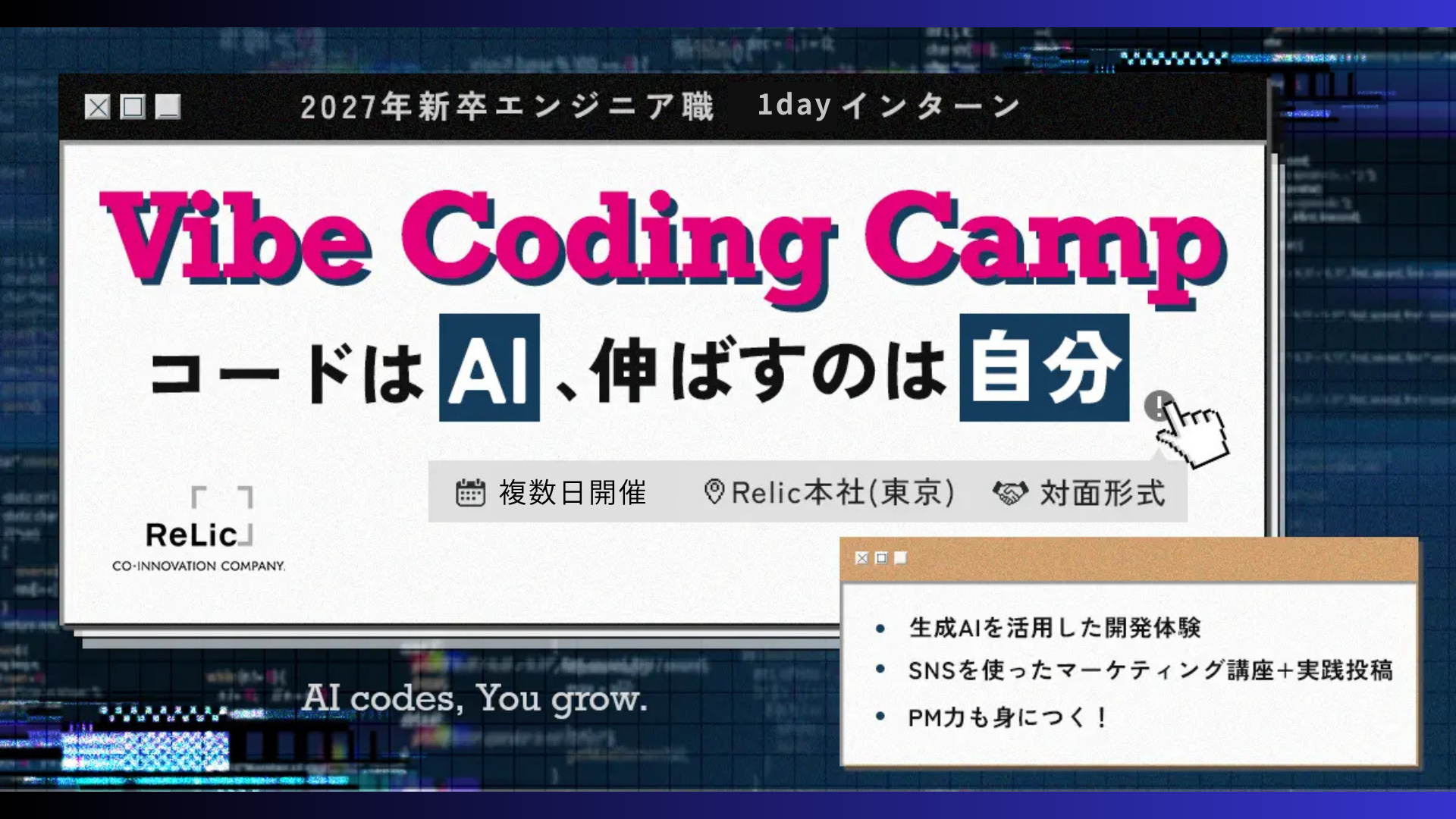 <27年新卒>エンジニア職1dayインターン（2025年11月29日(土)開催）