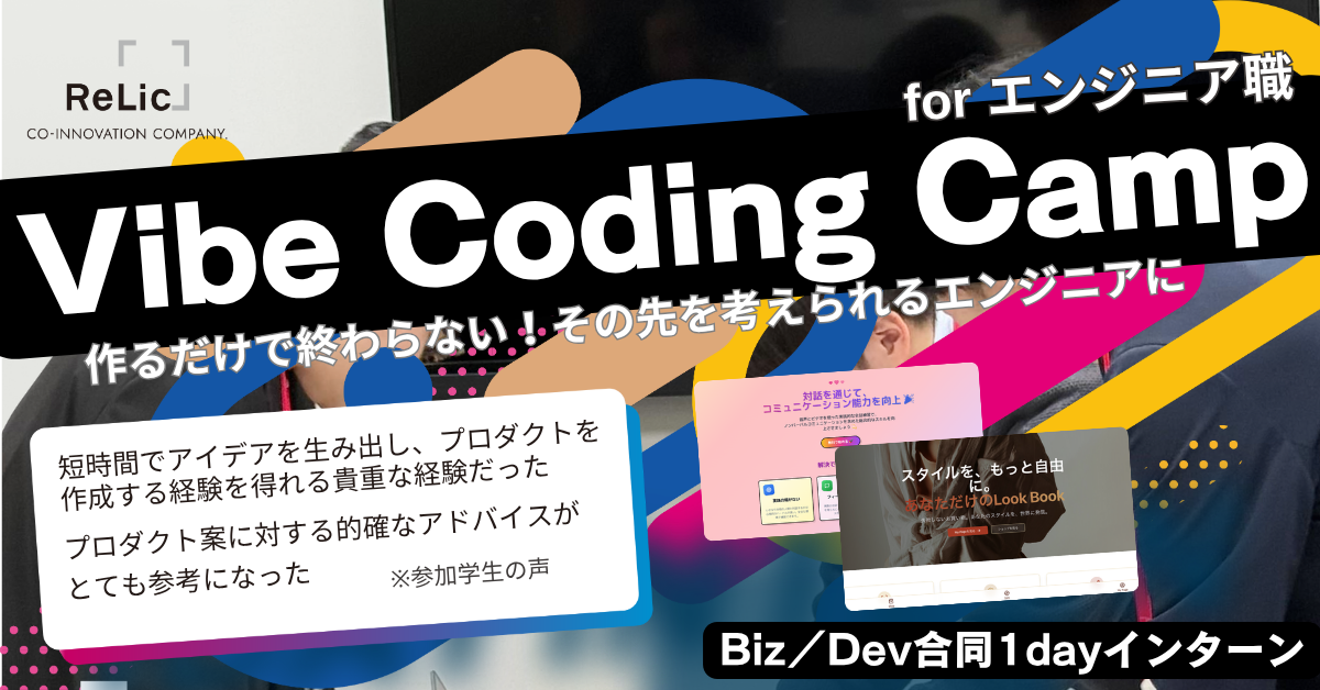 <28年新卒>【エンジニア向け】Biz/Dev合同1dayインターン（2026年 8月29日(土) 開催）