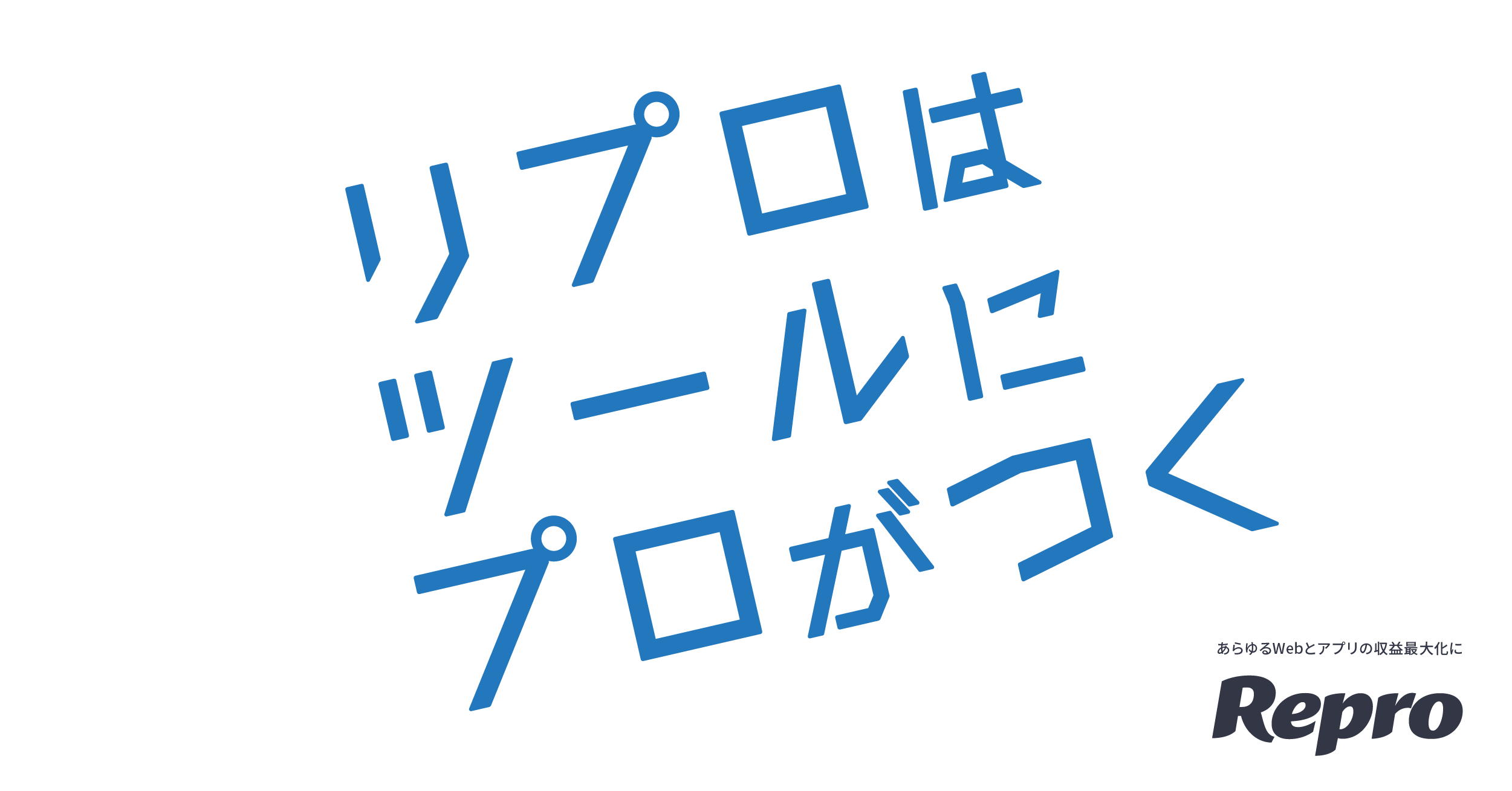Pmm Pdm の求人一覧 Repro株式会社