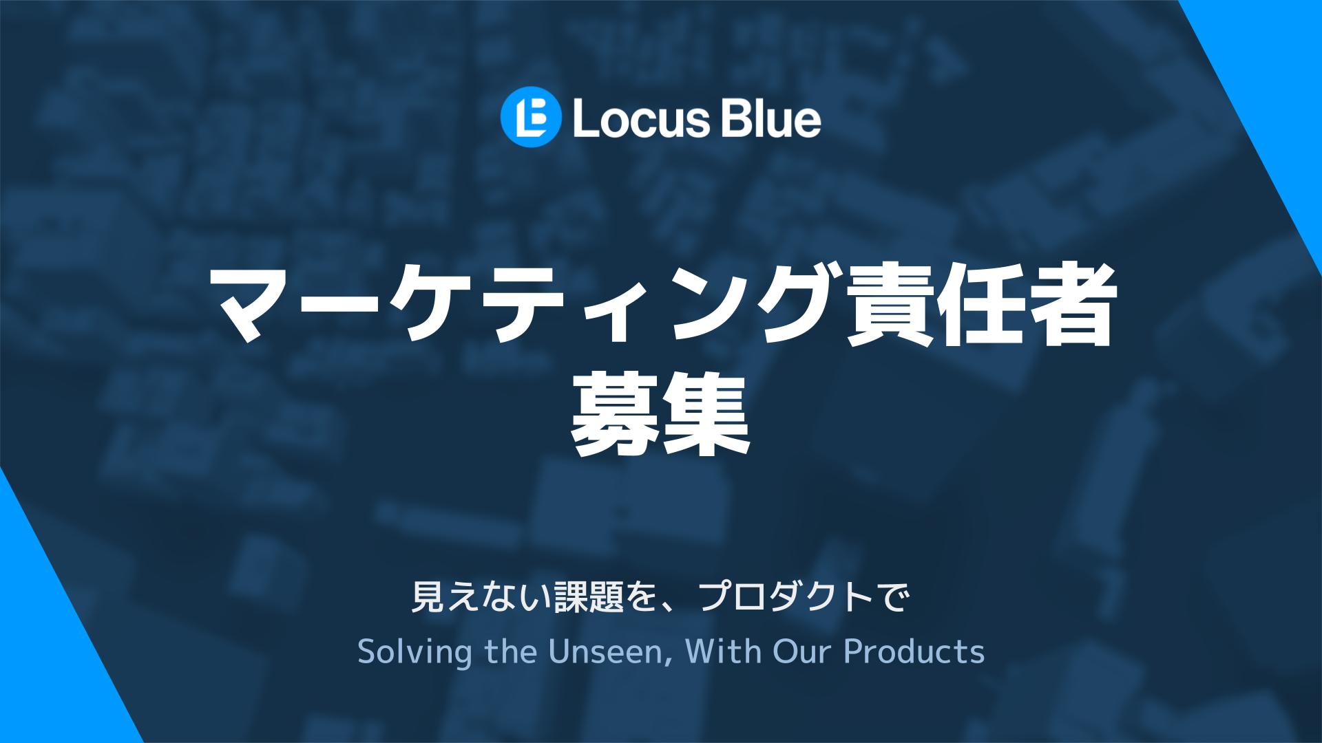 マーケティング責任者