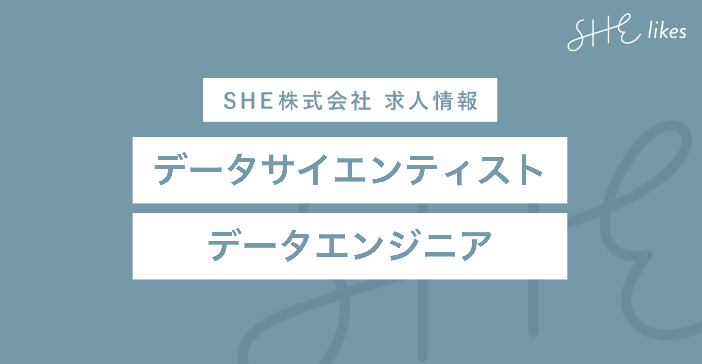 データサイエンティスト・データエンジニア