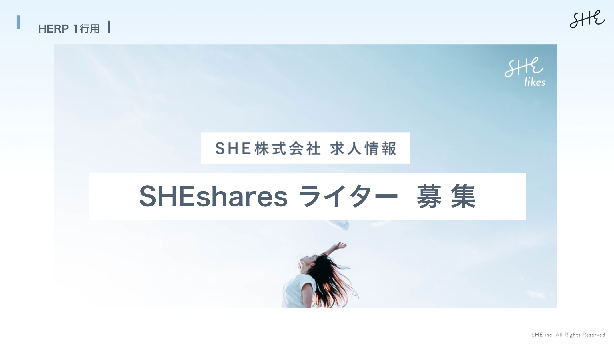 SHEshares　ライター