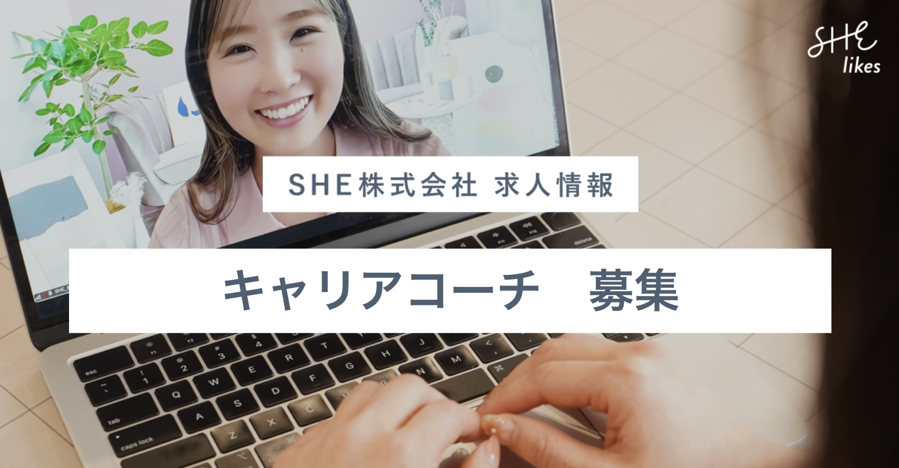 キャリアコーチ