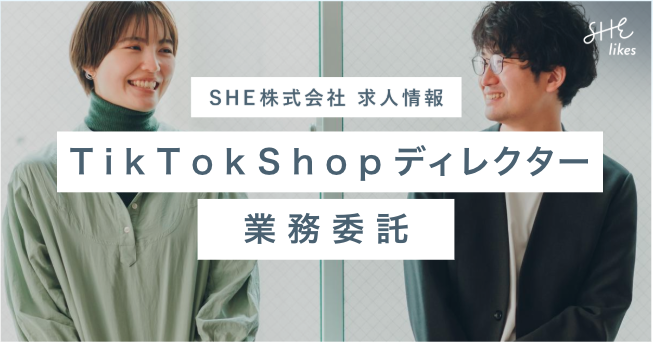 TikTokShopディレクター（業務委託）