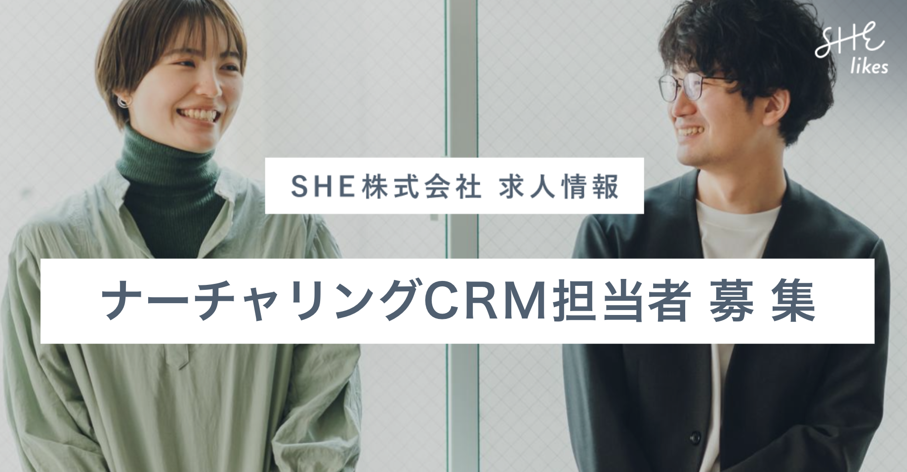 ナーチャリングCRM担当者