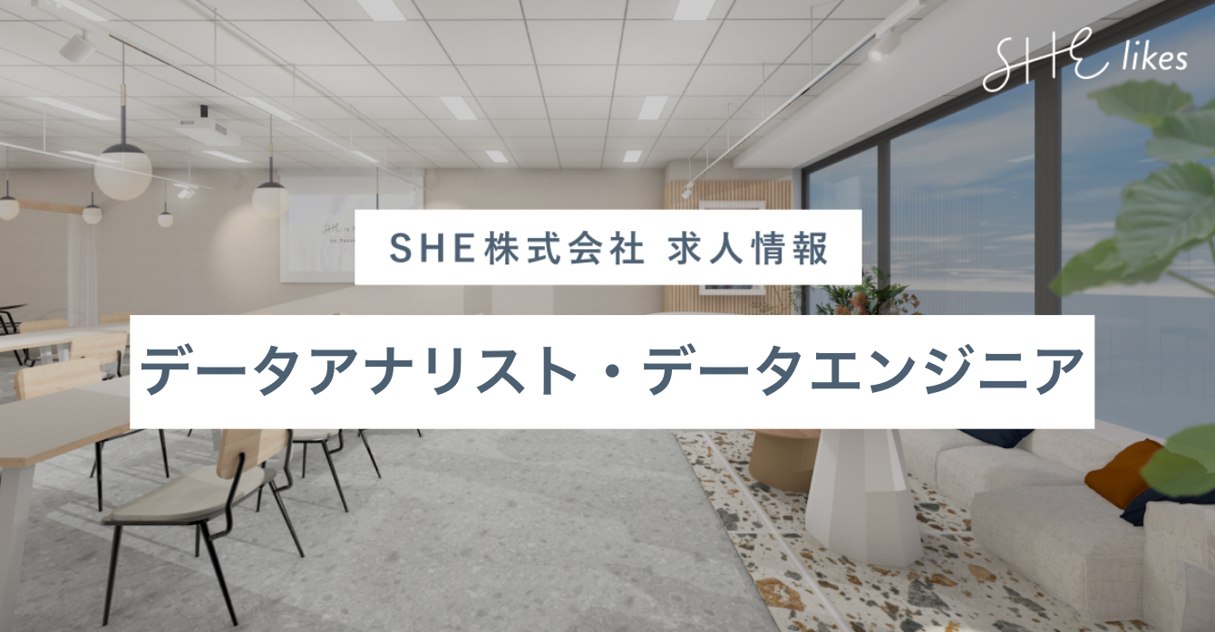 データアナリスト・データエンジニア（業務委託）