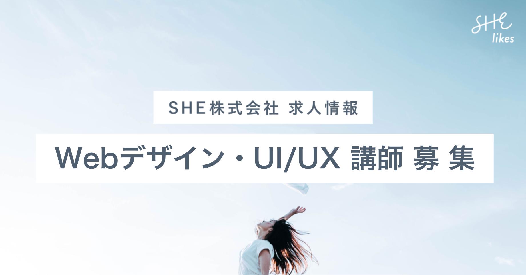 Webデザイン・UI/UXデザイン講師