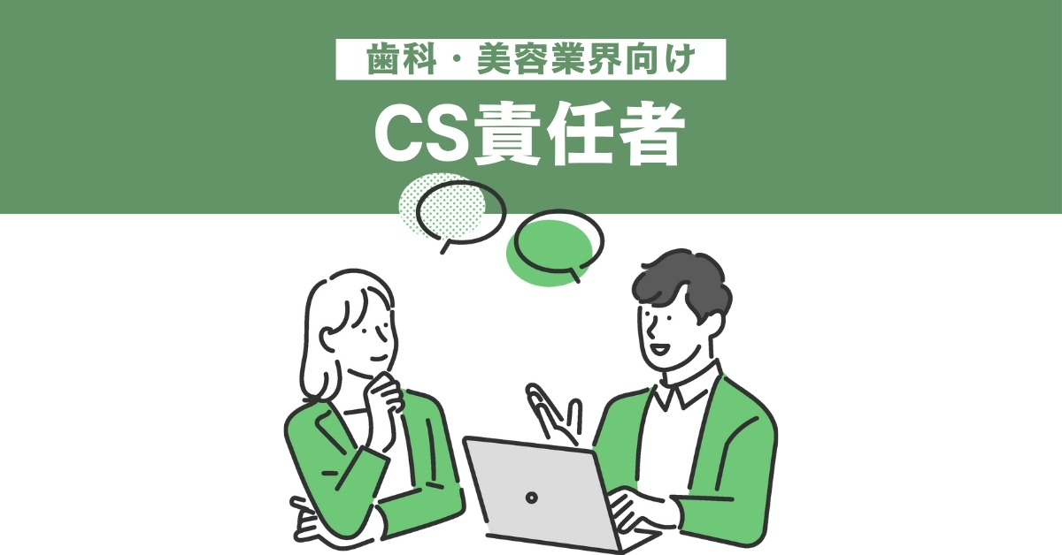 【3】カスタマーサクセス責任者候補