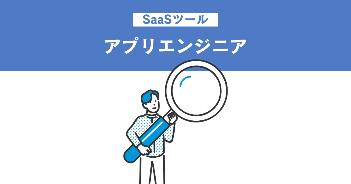 【4】アプリエンジニア