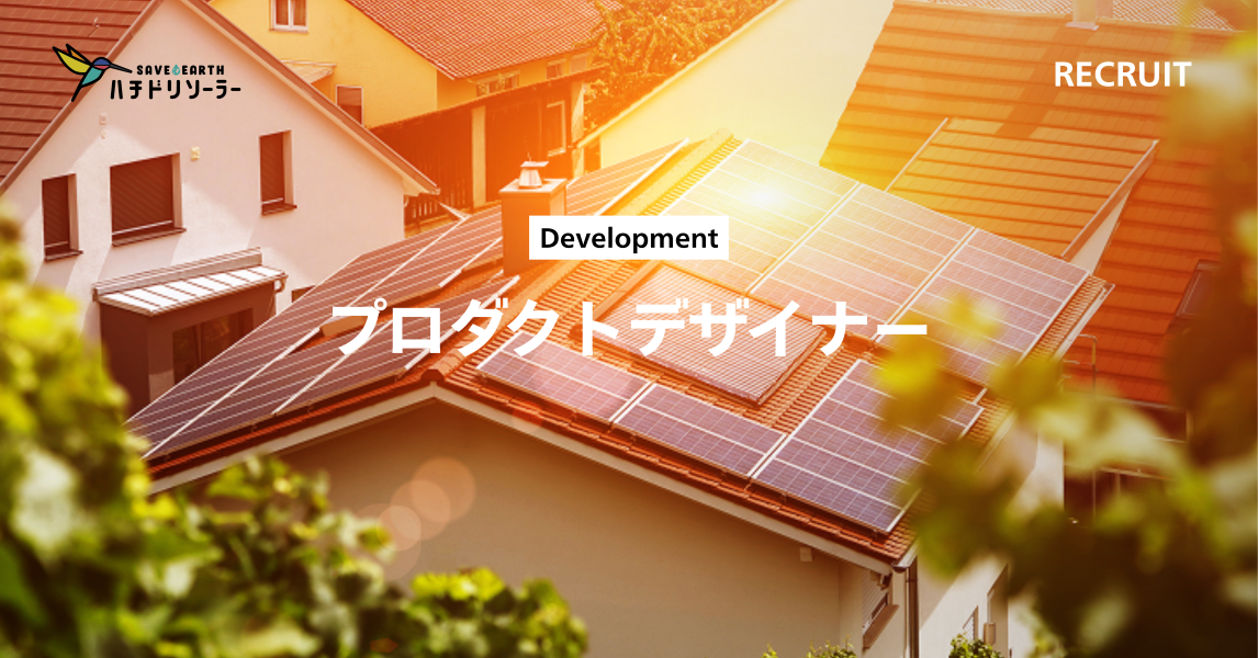 プロダクトデザイナー