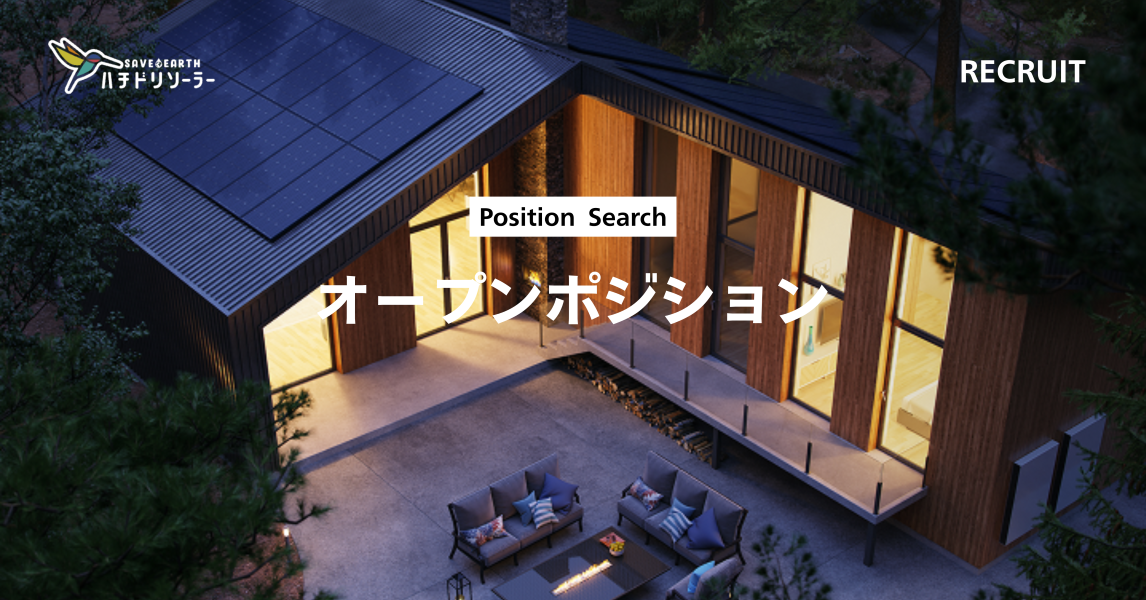 オープンポジション