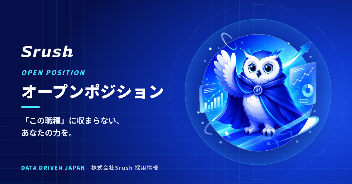 オープンポジション（職種を問わない応募）