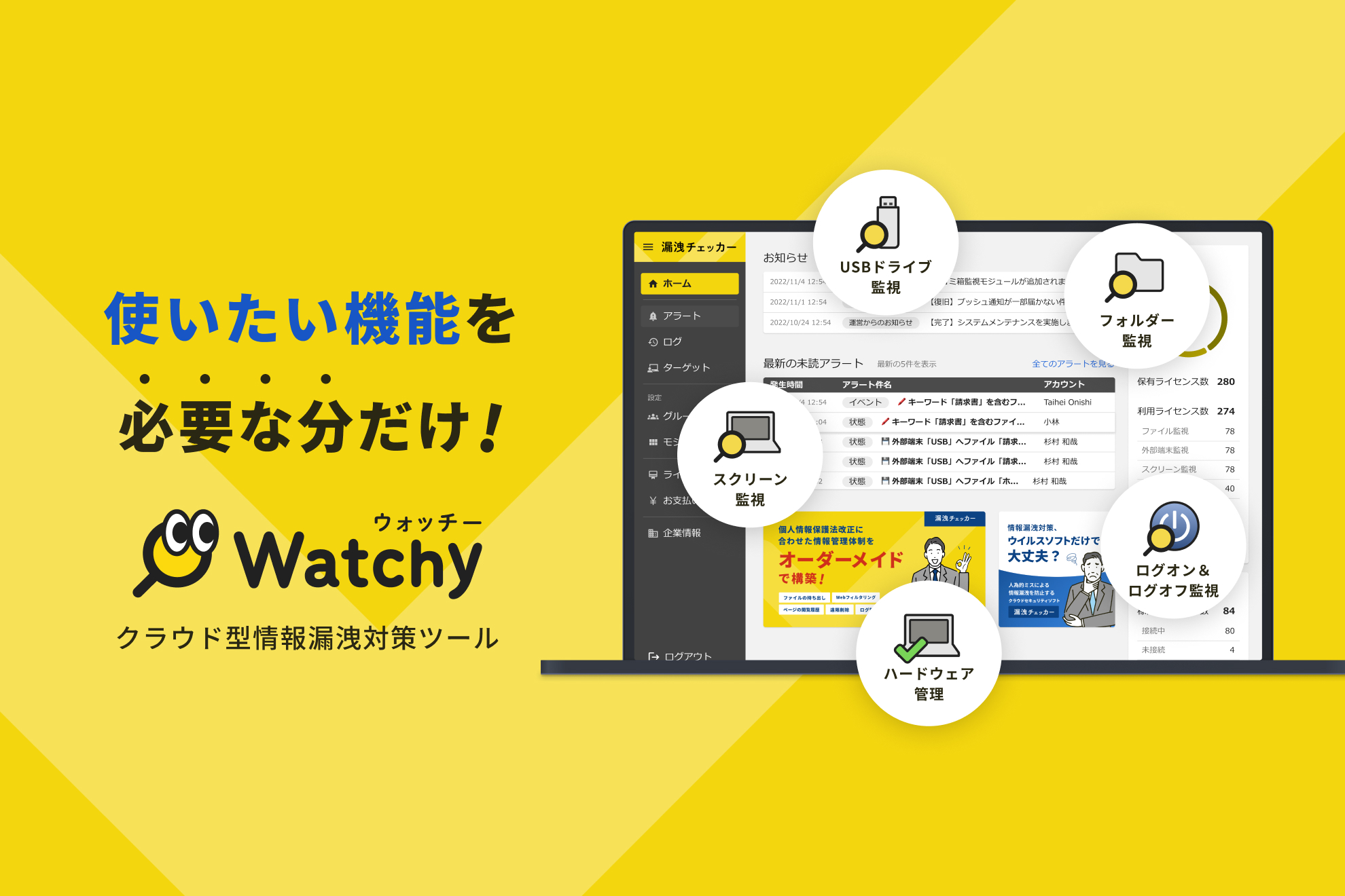 Product102.Windowsエンジニア_新規事業開発（Watchy）_中途