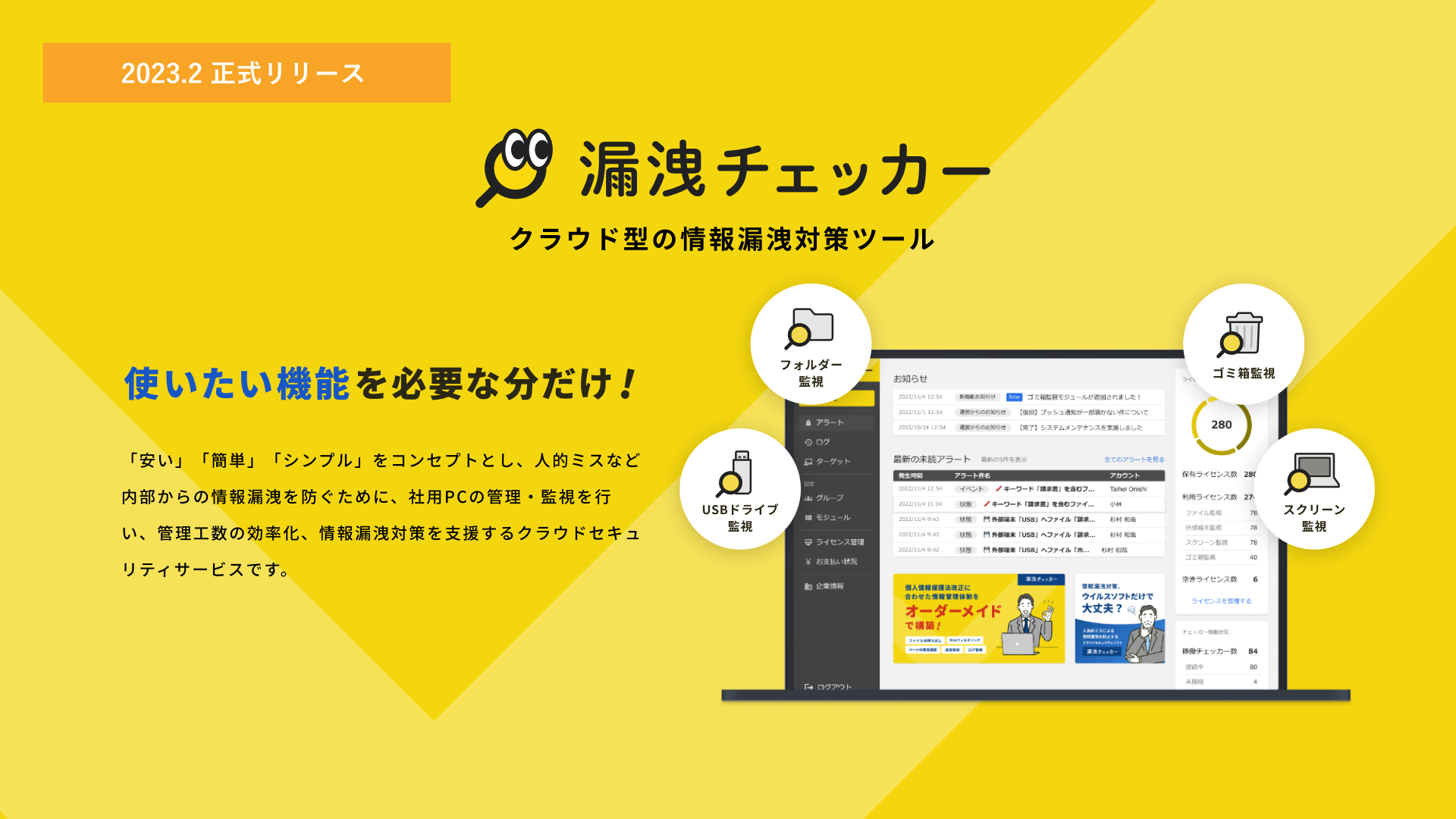 【開発】Webエンジニア_新規事業開発（漏洩チェッカー）