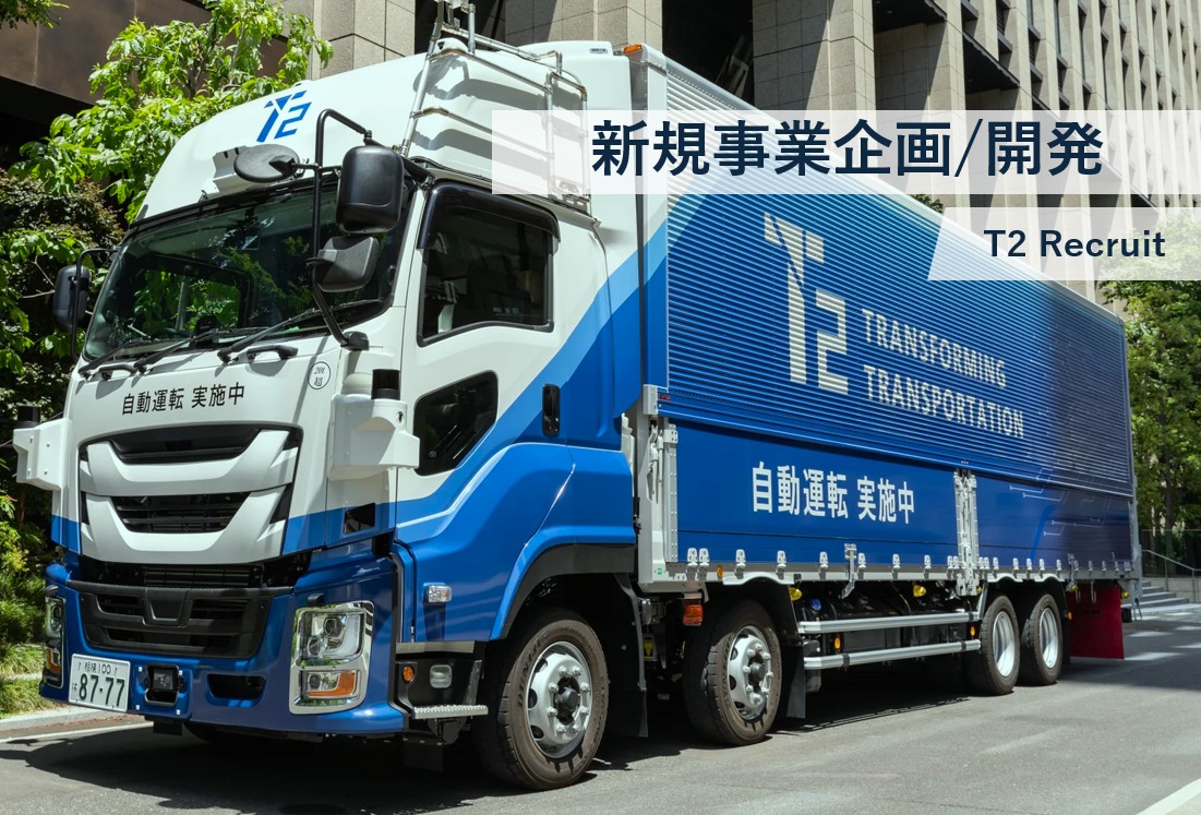 【新規事業企画/開発】新規事業開発マネージャー
