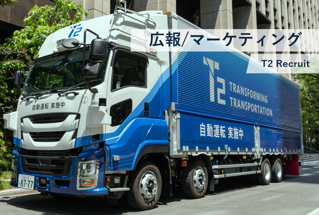 【広報/マーケティング】広報