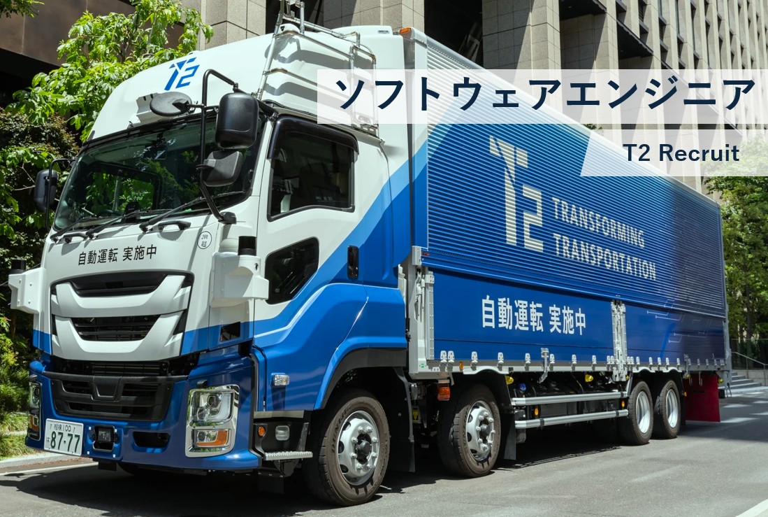 【ソフトウェアエンジニア】Perception Model Deployment and Integration Engineer/業務委託