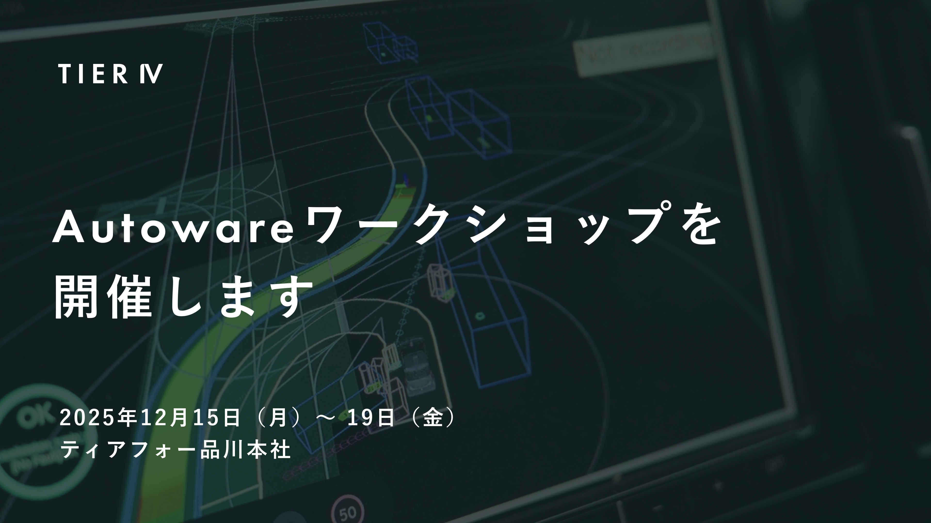 0002_学生向け Autowareワークショップへの応募 / Autoware Workshop for Students