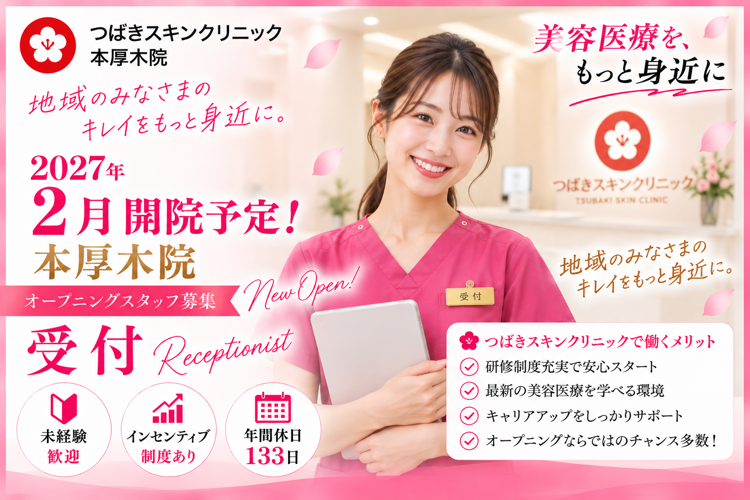 本厚木/受付