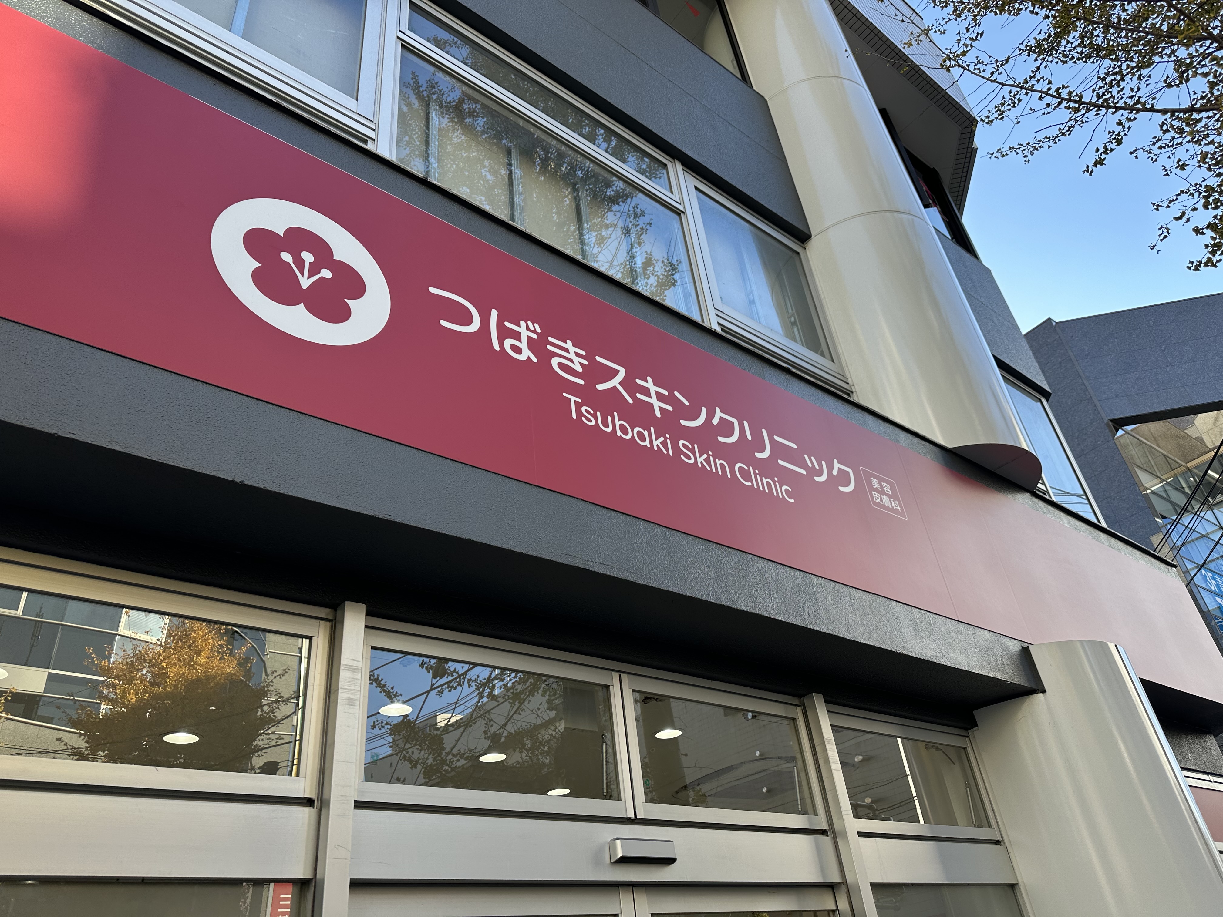 青葉台/看護師