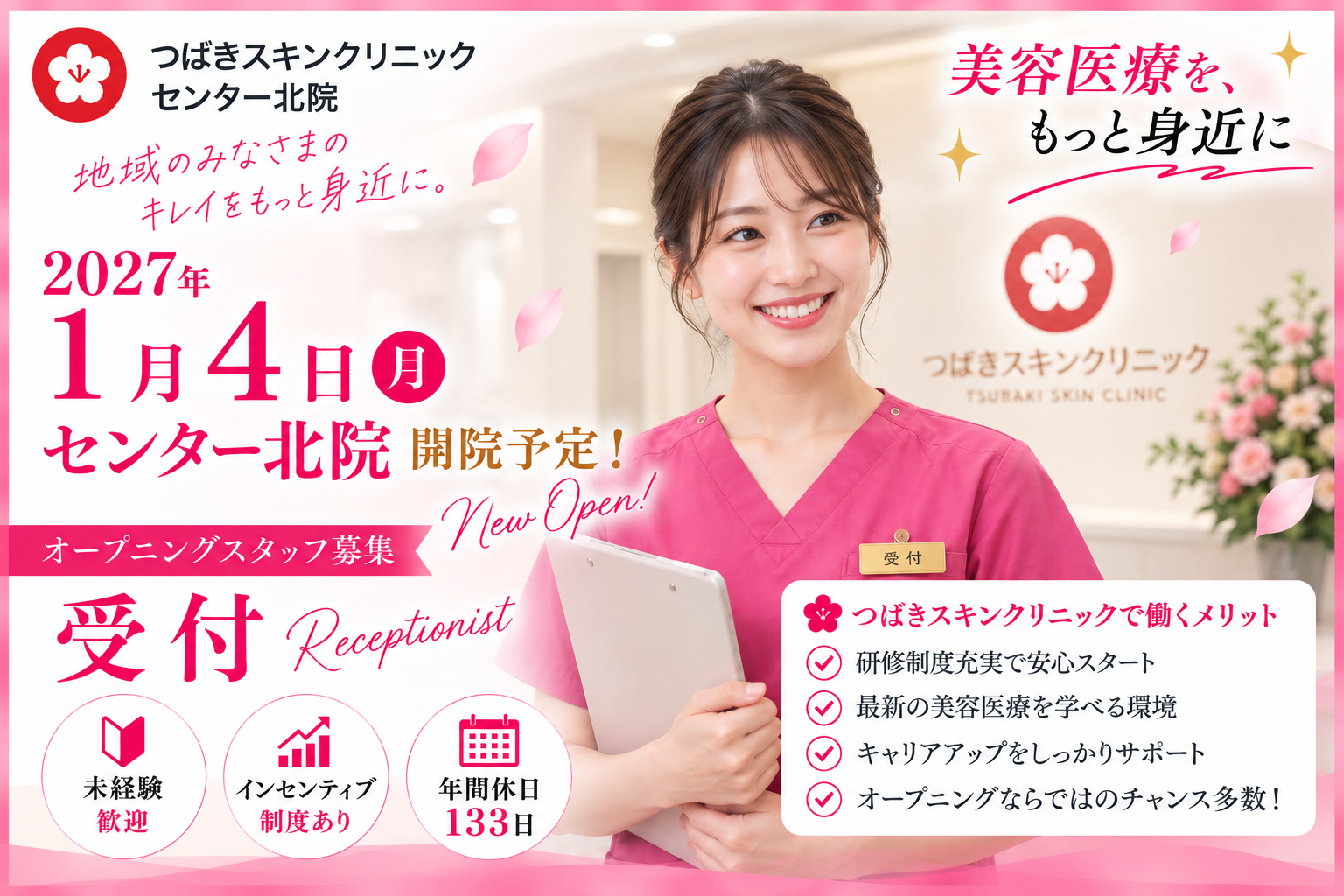 センター北/受付