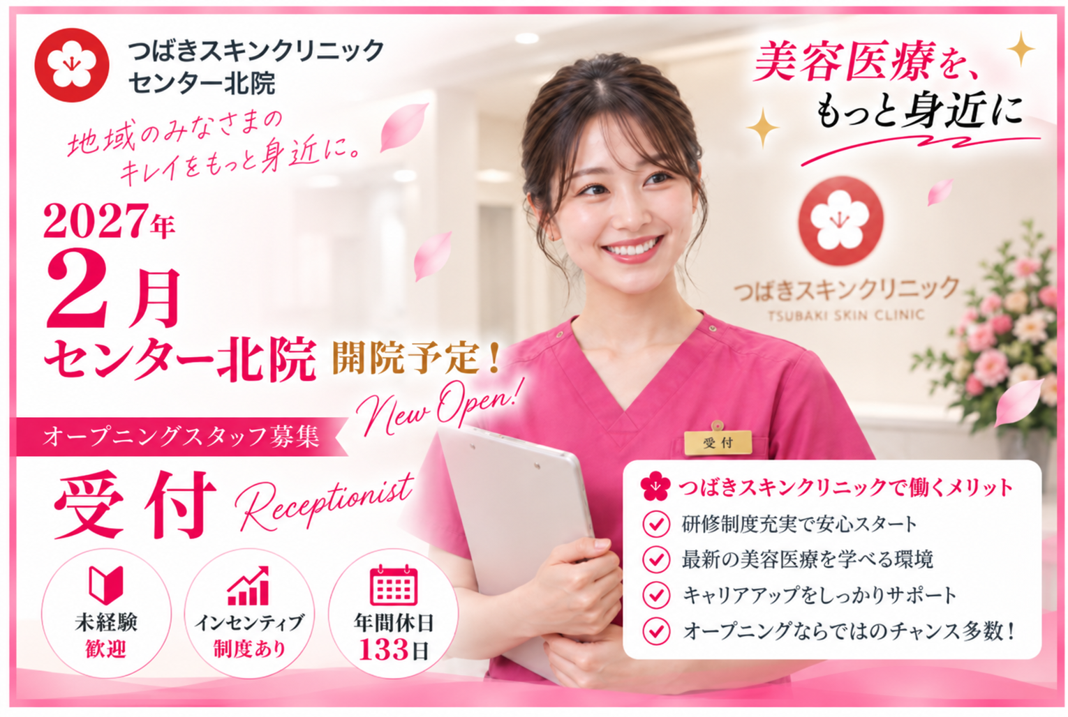 センター北/受付