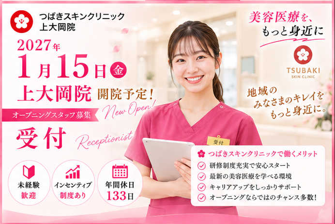 上大岡/受付