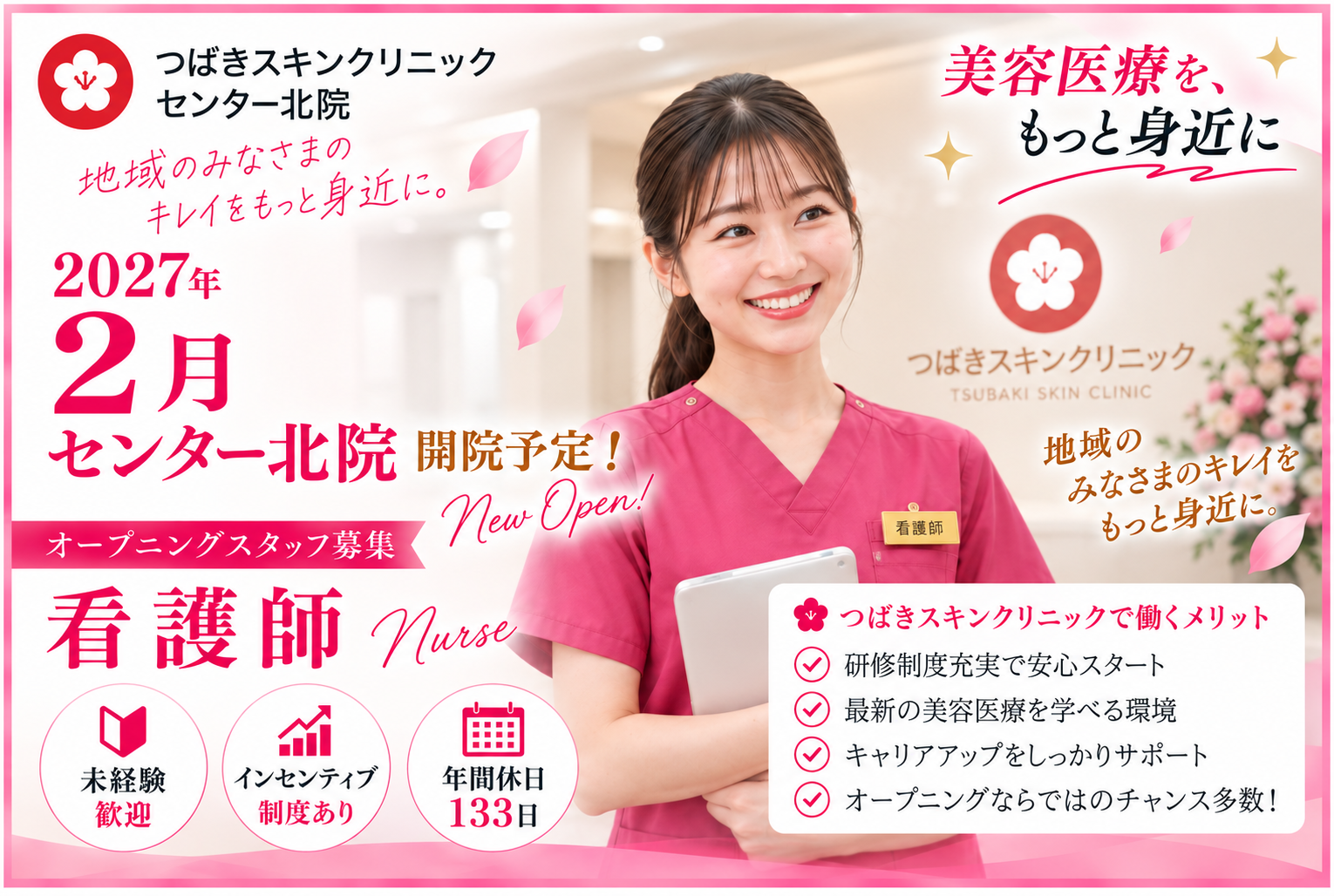 センター北/看護師