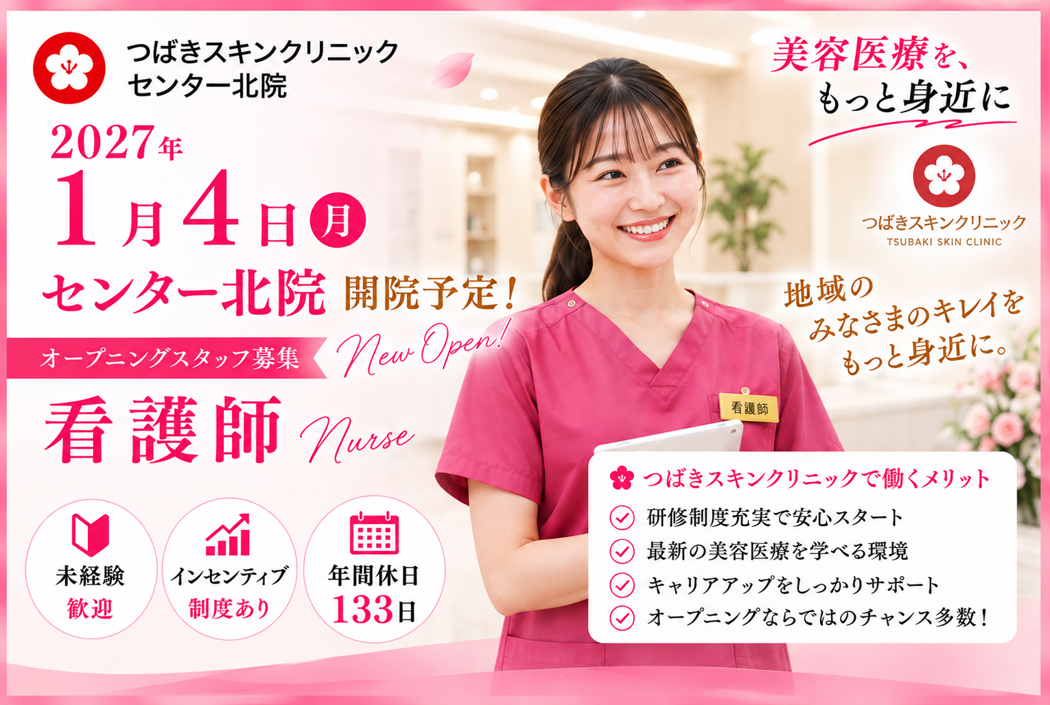 センター北/看護師