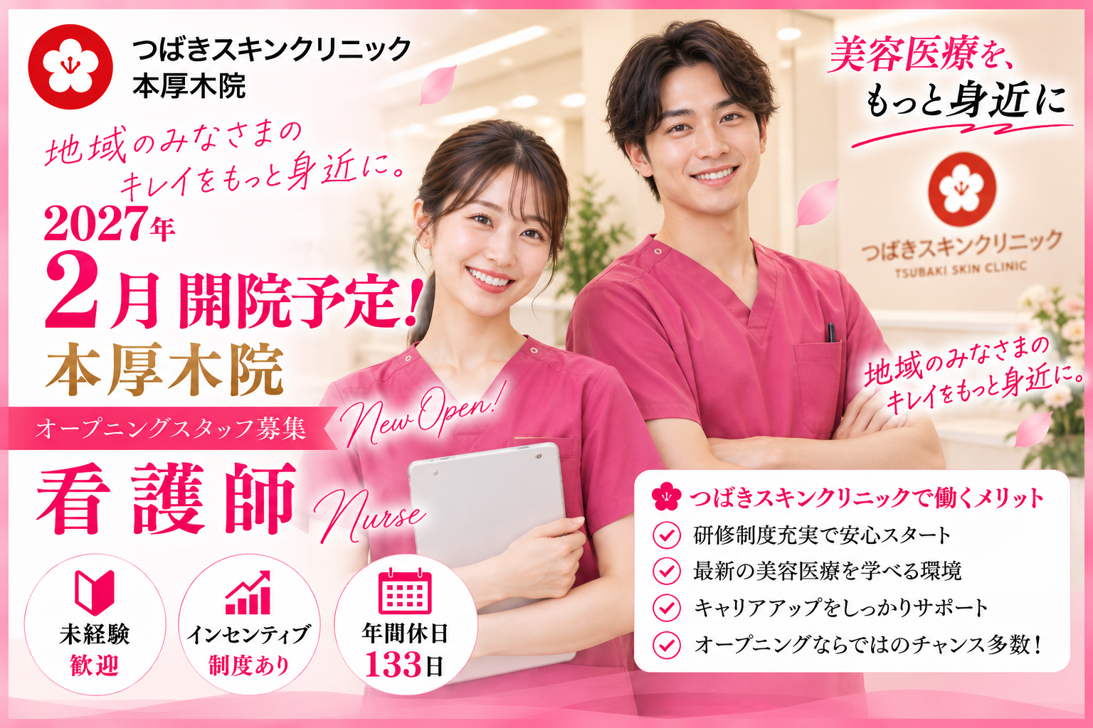 本厚木/看護師