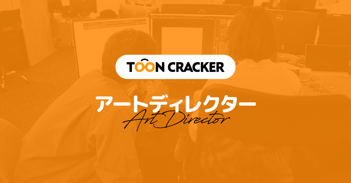 【東京本社】アートディレクター（正社員・契約社員）