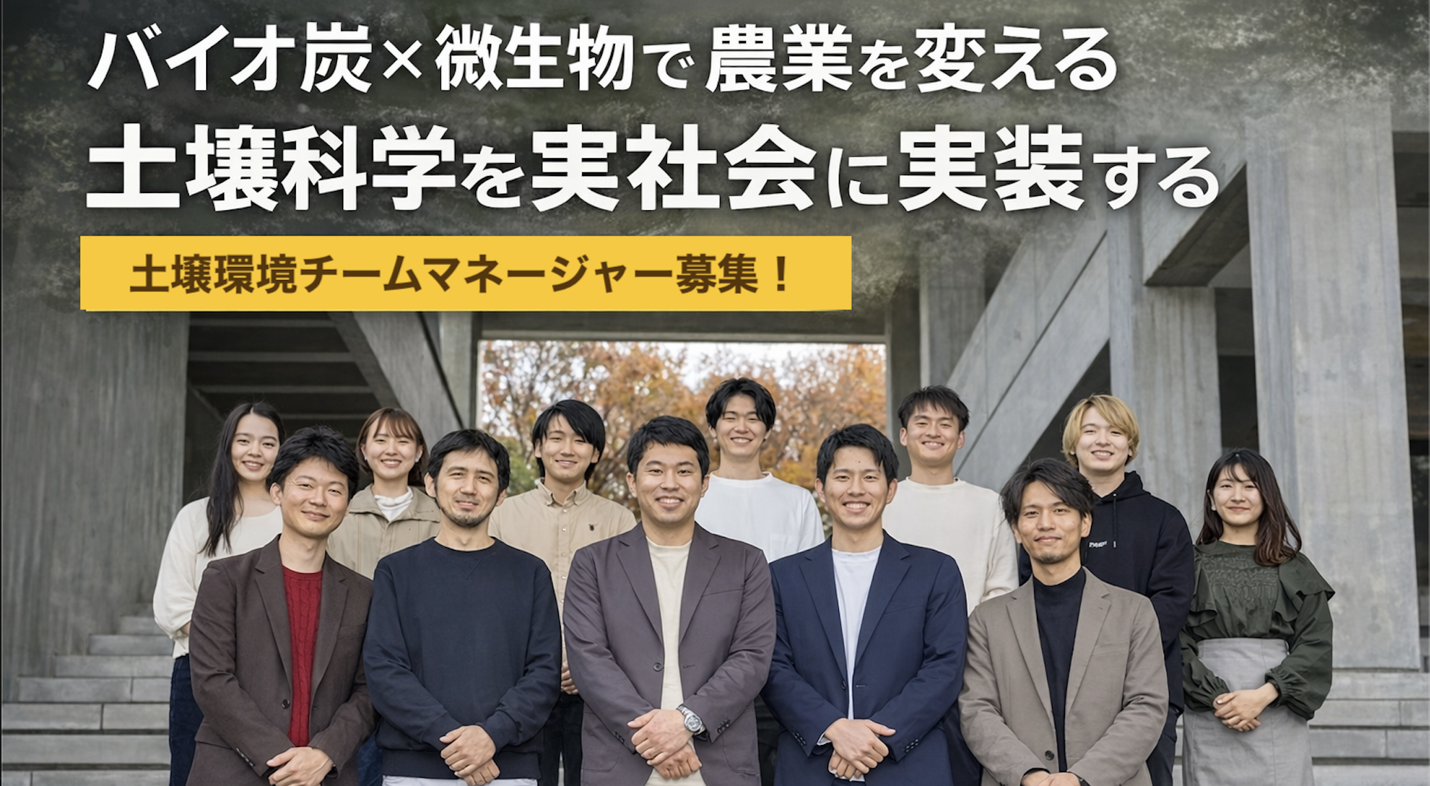 【研究部】土壌環境研究員（チームマネージャー）