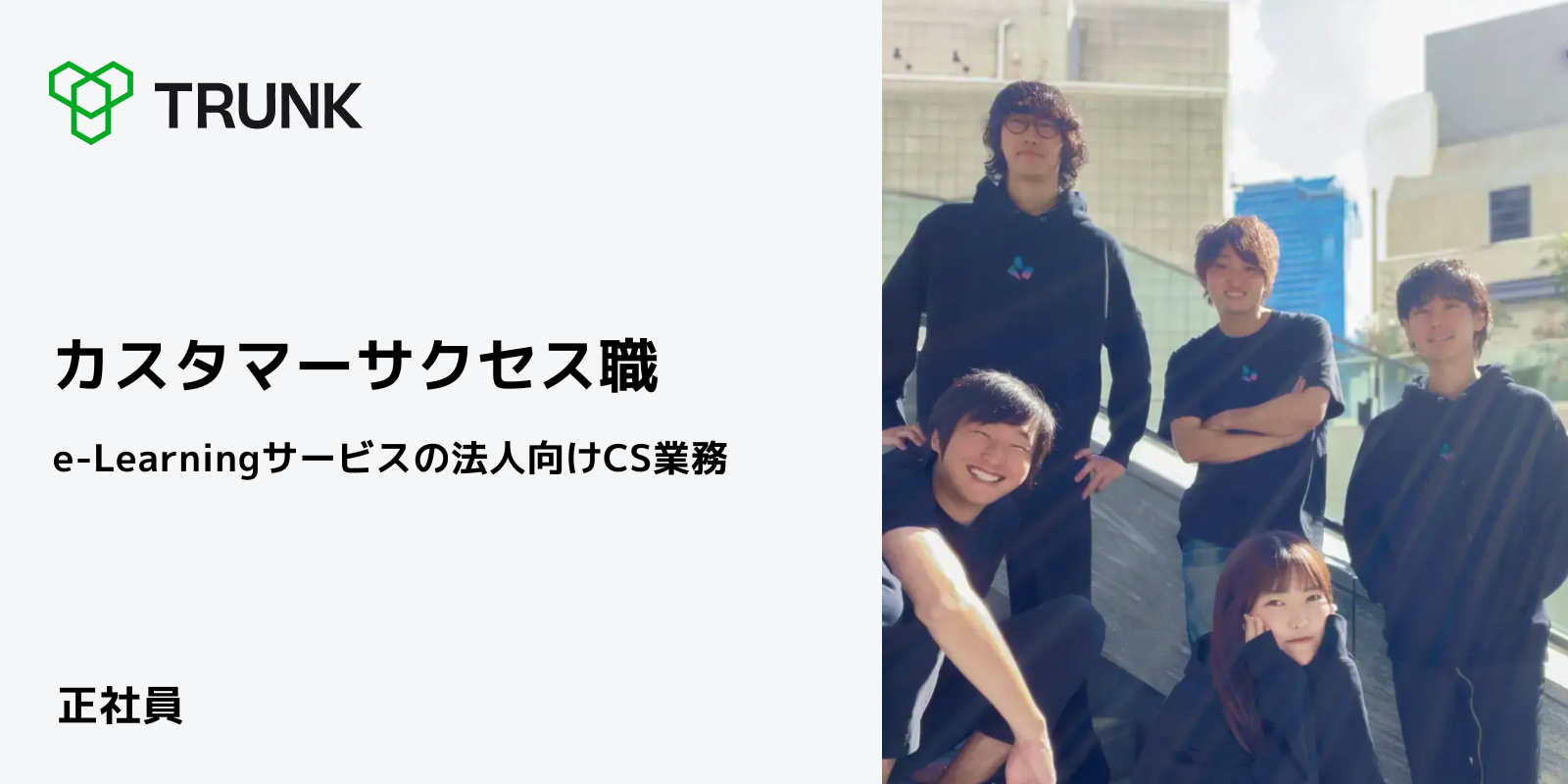 【カスタマーサクセス職】e-Learningサービスの法人向けCS業務