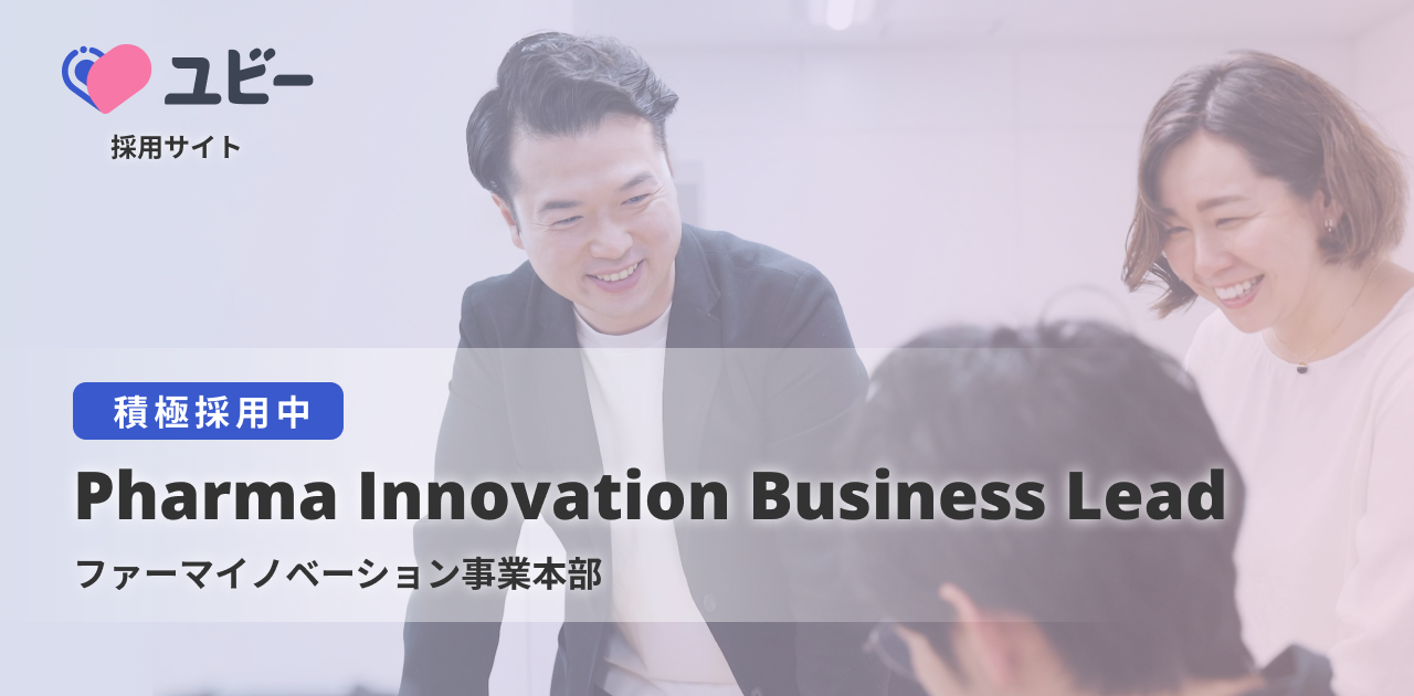 Pharma Innovation Business Lead【ファーマイノベーション事業本部】