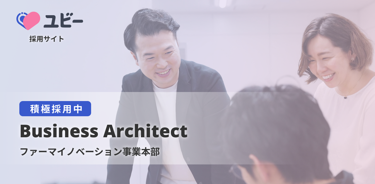 Business Architect【ファーマイノベーション事業本部】