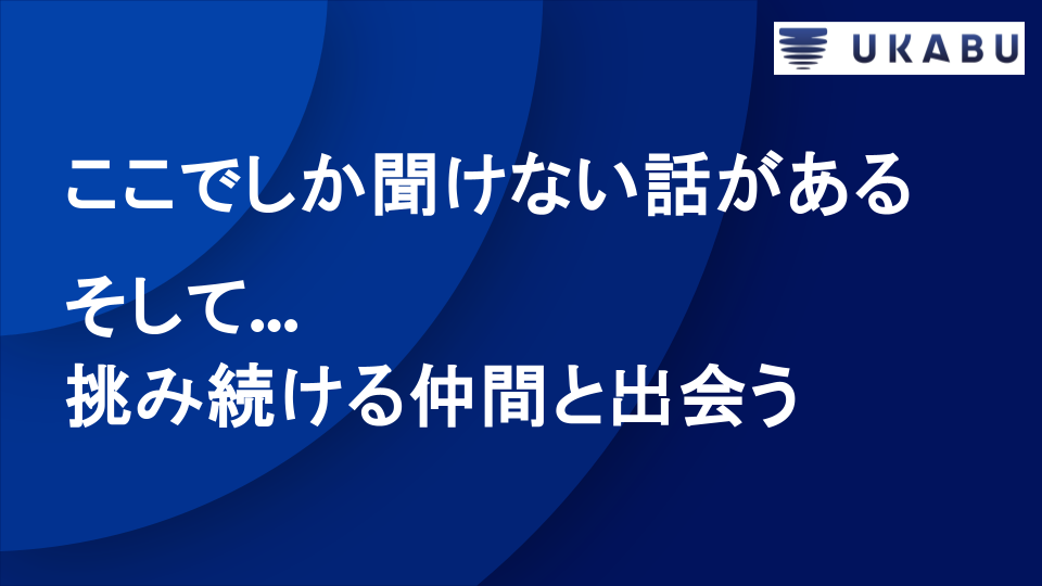 カジュアル面談