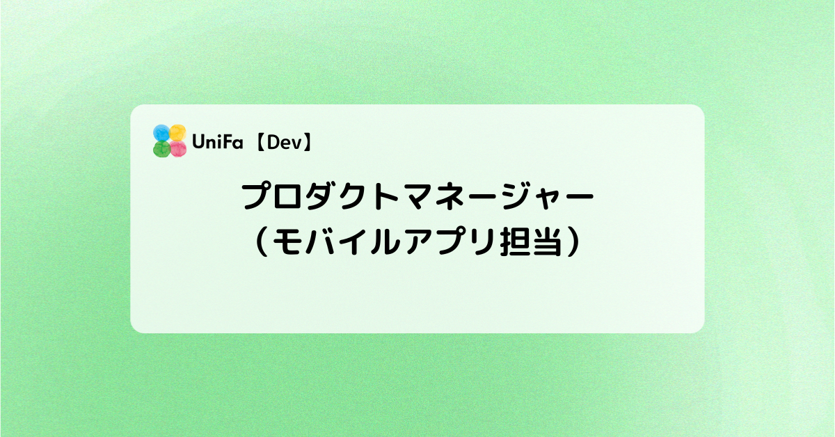 ［Dev_02_02］プロダクトマネージャー（モバイルアプリ担当）