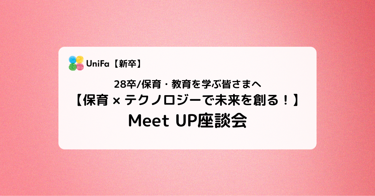 ［ALL］28卒_Meet UP座談会
