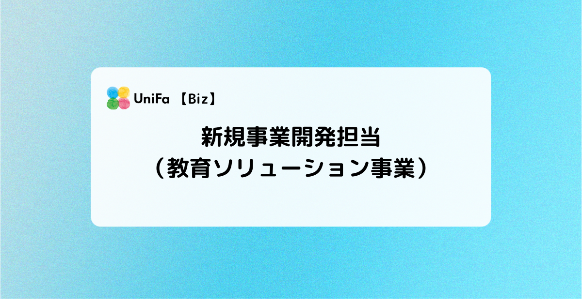 ［corp_02］新規事業開発担当（教育ソリューション事業）