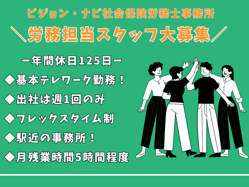 05.【労務／正社員／経験者】労務担当スタッフ