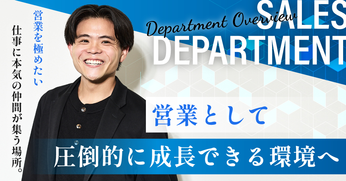 【中途】フィールドセールス